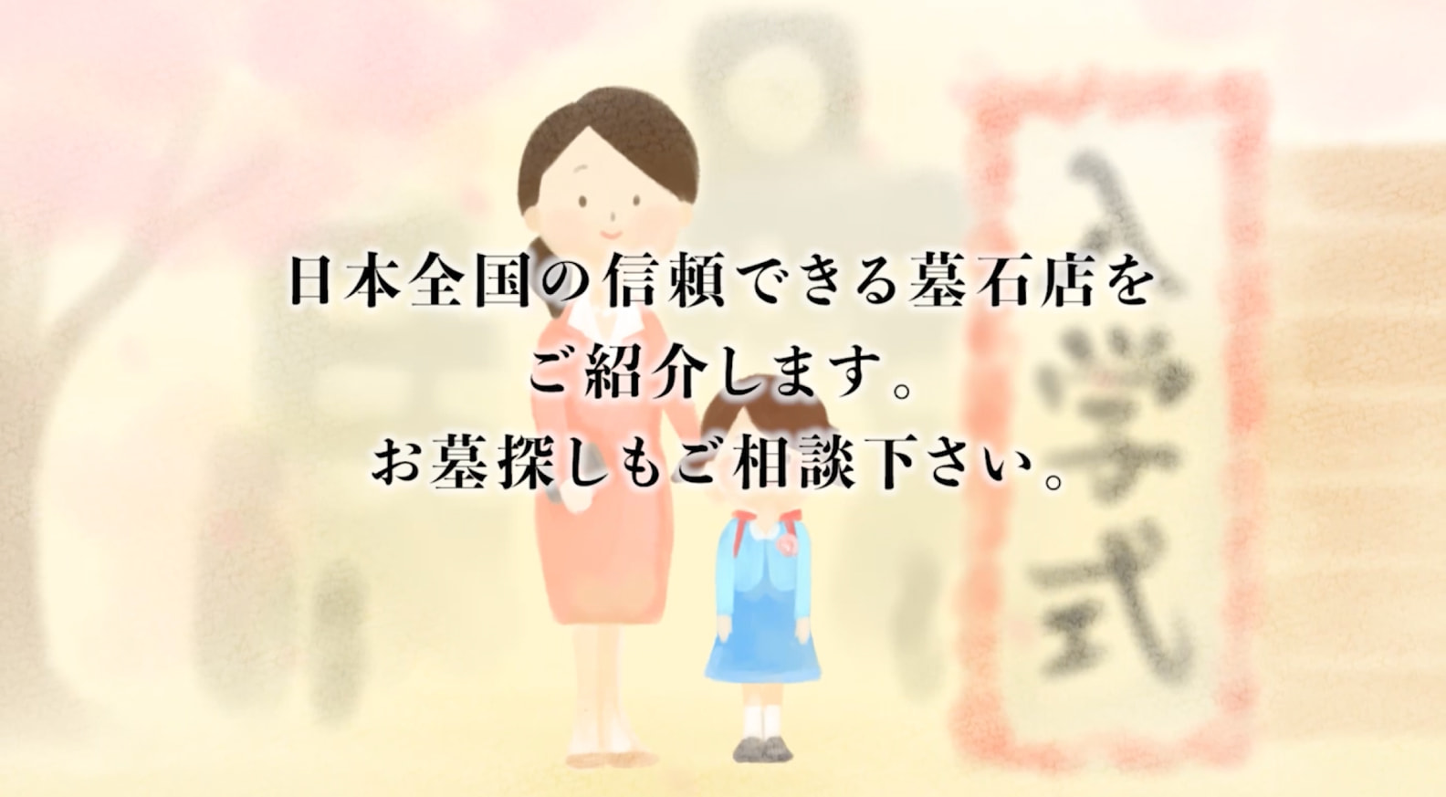 日本全国の信頼できる墓石店をご紹介します。お墓探しもご相談下さい。