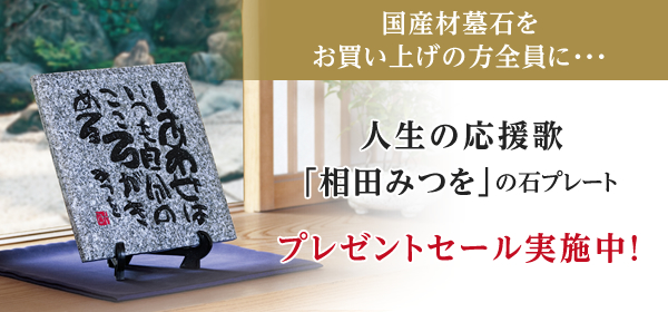 「相田みつお」プレートプレゼント